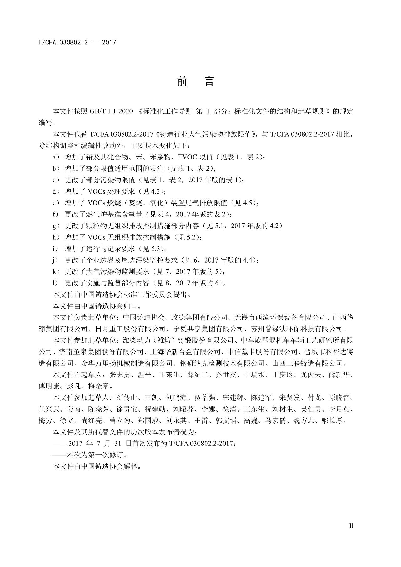 團體標準2.jpg