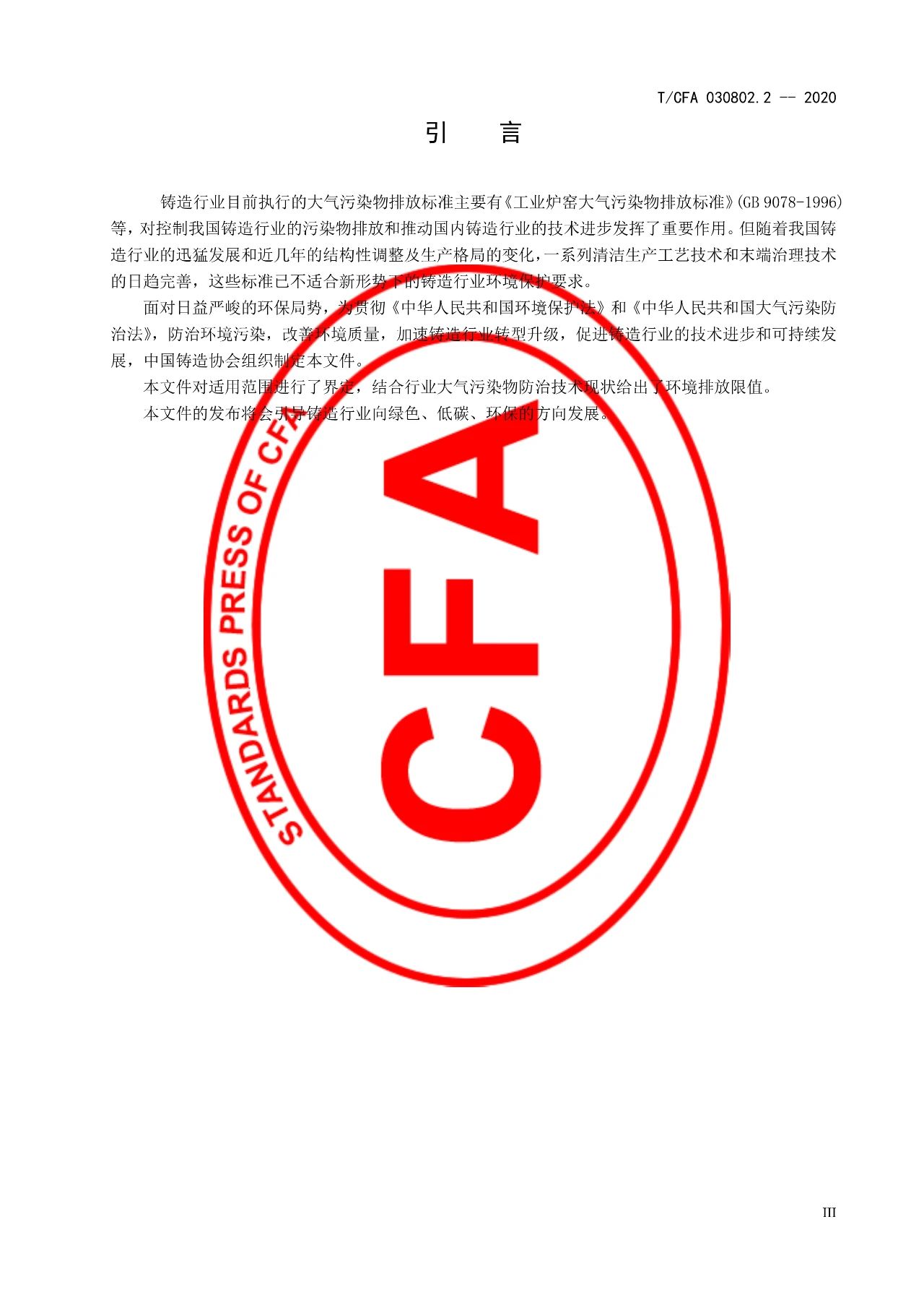 團體標準3.jpg